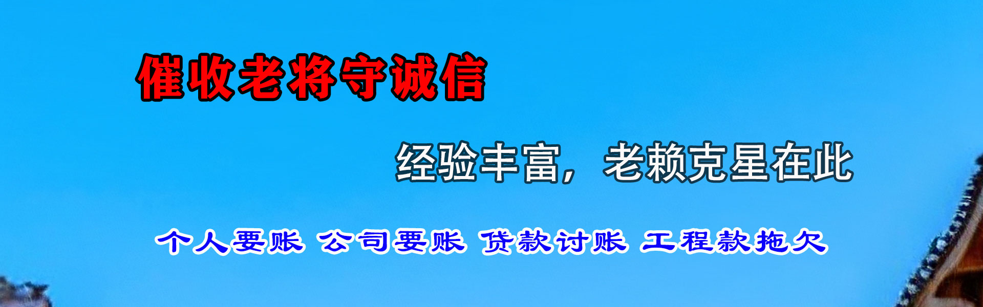建始收账公司