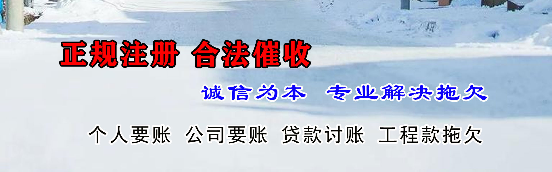 建始收债公司